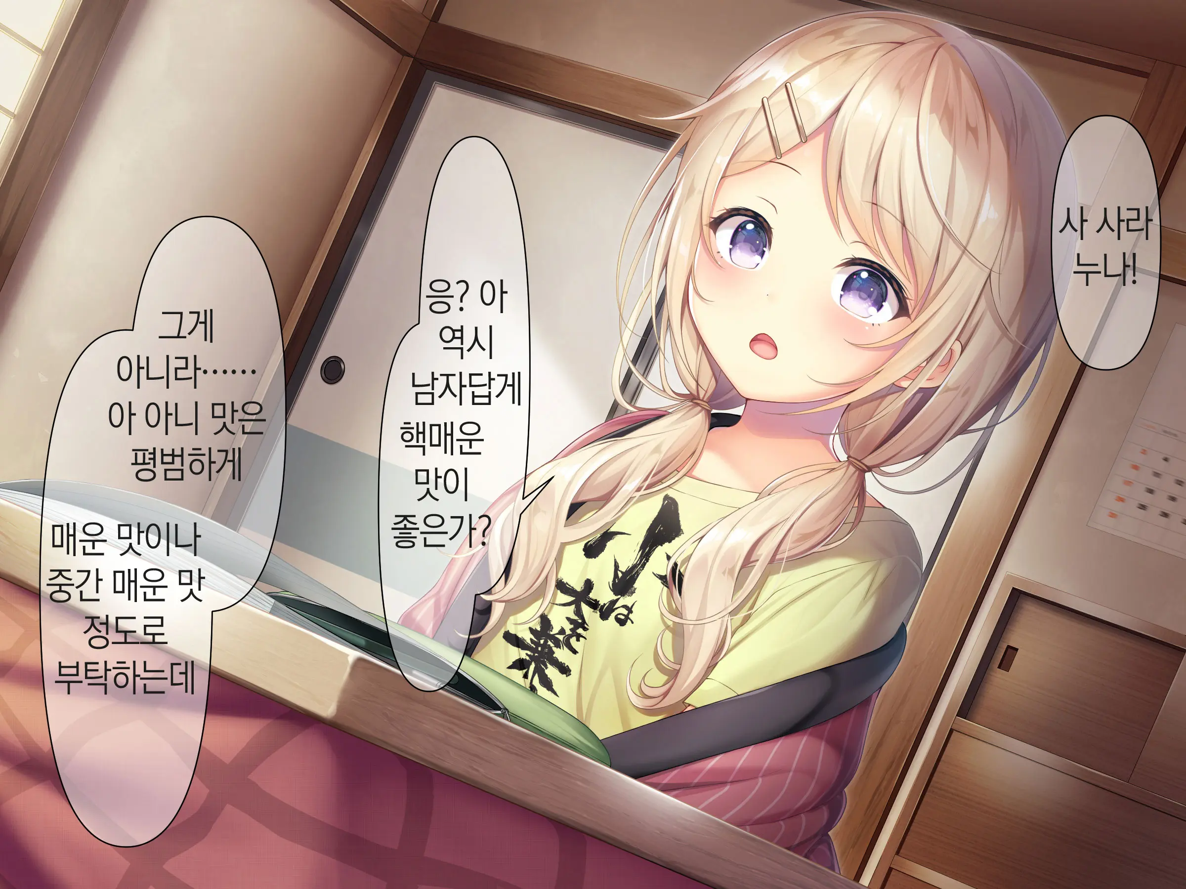 Chicchai Onee-Chan Ni Amayakasaretai | 조그만 누나에게 어리광 부리고 싶어